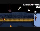 UNDERTALE 実況している【初見】Part4