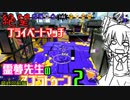 【ゆっくり実況】霊夢先生のスプラトゥーン２【Part64】