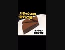 生チョコの概念を変える生チョコ。インスタパティシエのオンラインお菓子教室‼️