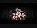 【歌ってみた】ビタースウィート【琉月】