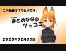 まとめなな　20200203