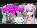 ゆかりさんと青森・北海道旅行　#46