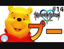 無知過ぎるキングダムハーツ#14