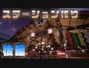 【Planet Zoo】サバンナツアーのステーション作り！（完成）実況プレイ#32