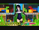 【ぷよぷよテトリスS】スク水テトラーのレート戦！#12【実況】