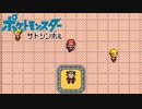 【実況】ポケットモンスター サトシンボル1-18