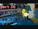 【Splatoon2】センスがなくてもウデマエXの高みを目指す part30 【プライムシューターベッチュー】