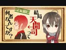 楠栞桜さんとコラボする天開司ってどんな人？という方のオススメに出てくる動画
