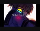 【平沢進】賢者のプロペラ-3 カバー 鏡音レン