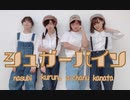 【暴走列車】シュガーバイン【踊ってみた】