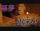 【マインクラフト】ビビりな二人がハードコア part3