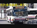【ゆっくり解説】免許維持路線に乗ろう！#4【京王電鉄バス高32系統日野駅～モノレール北】