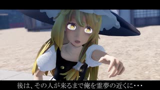 【東方MMD】東方希想縁記 4話『君への隠しごと』