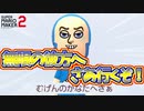 無限の彼方(みんなでバトル)へさあ行くぞ![マリオメーカー2]