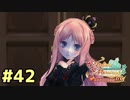 【メルルのアトリエ】最高の国を作る錬金術師を目指して【実況】Part42