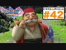 勇者の過去を知るロウ人【ドラゴンクエストⅪSdeダイエット3D#42】グロッタの町〜ユグノア城跡。