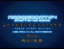【ACECOMBAT04】ふたりが手にするソラノカケラ【ゆかマキ実況】Part12