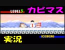 【星のカービィ３】実況プレイ　part １０