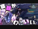【MHWI】パオウルムー亜種の寝顔可愛すぎてケモナーになりそう【VOICEROID実況】