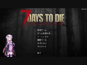 【7 Days to Die 18.3α】祝日本語化　ゆかりさんのぐだぐだサバイバル（仮）　(結月ゆかり実況プレイ)