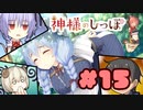 【実況】神様のしっぽ～干支神さまたちの恩返し～  -体験版-　#15【エロゲ】