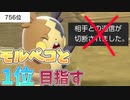 【756位】モルペコで相手を切断させたったｗｗｗ【ポケモン剣盾】