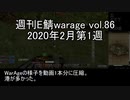 [MoE]週刊E鯖warage vol.86 (2月第1週)
