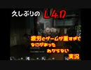 「Left4Dead」復活のぼっちL4D「実況」part14