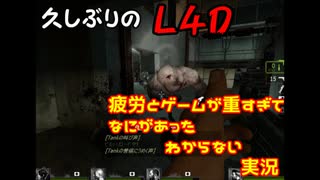 「Left4Dead」復活のぼっちL4D「実況」part14