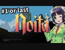 【Noita】魔法少女セイカの洞窟探検 #1【VOICEROID実況】
