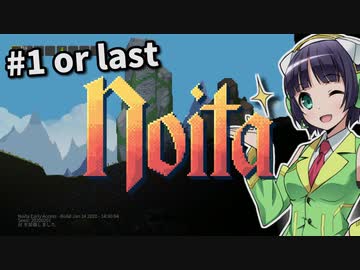 【Noita】魔法少女セイカの洞窟探検 #1【VOICEROID実況】