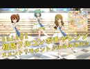 【ミリシタ実況 part82】失敗したら10連ガシャ！初見フルコンボチャレンジ！【メメント？モメント♪ルルルルル☆】