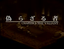 我が道貫け！ファイナルファンタジータクティクスを実況だ！！part52