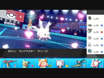 【ポケモン剣盾】まったりランクバトルinガラル 76【マホイップ】