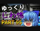 ゆっくり怪談 作業用・睡眠用 じわ怖まとめ 95