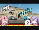 【Forza Horizon 4】鳴Cars！ part2【ガイノイド実況】