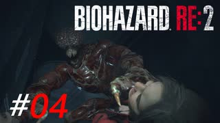 目見えてないって言ってたじゃん！？[BIOHAZARD:RE2(Z)]#04