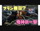 【真・三国無双7Empires】　天下統一？　ルーミア無双　part4　【ゆっくり実況】