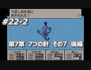 「MOTHER3」で愛を知る。低レベル縛り実況プレイPart22-2