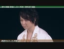 【男性声優ライブshort ver.】新堂カイト(林勇)/神々の戦宴【.014】
