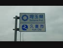 【ゆっくり】徒歩で日本一周part659【古河→行田】※再投稿版