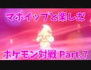 【ポケモン剣盾】マホイップと楽しむポケモン対戦Part.7【ダブル：スカーフ】