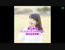 東山奈央『ニッパーアンバサダー』就任記念特番！ (2020/02/02)