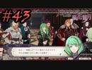 可愛い女子と恋愛するためだけにファイアーエムブレム風花雪月を実況part.43(教団編)