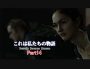 【Detroit: Become Human】　これは私たちの物語　part14