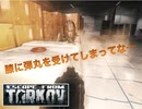 【Escape From Tarkov】BOSS戦でも生き残れ！＃6【実況プレイ】