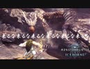 【MHWIB】錆クシャ追加ってマジ？今ならまだ間に合う、やめておけ【モンスターハンターワールドアイスボーン】