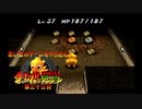 【実況】思い出のゲームをやり込むチョコボの不思議なダンジョン 第三十三羽
