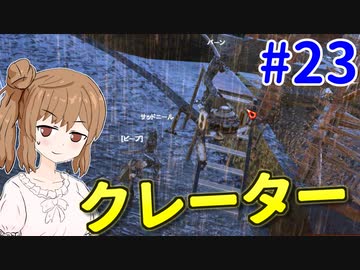 【kenshi】ささらちゃんは左腕が欲しい #23【CeVIO実況】