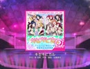 【ラブライブ！スクフェス】キセキヒカル MASTER(スイング)譜面FC
